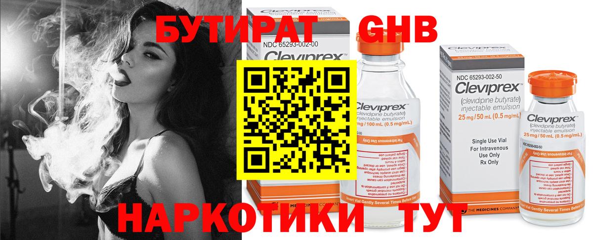 Бутират  Вход с VPN  Усть-Илимск  Бутират оксана 