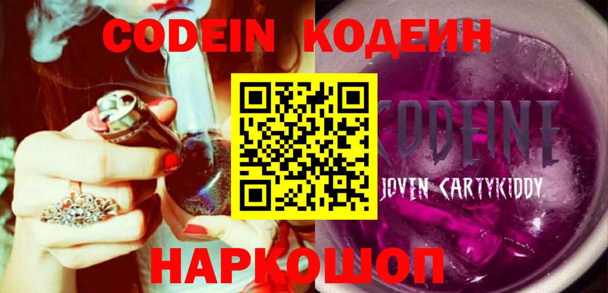 цена   Вход с VPN  Усть-Илимск  Codein напиток Lean (лин) 