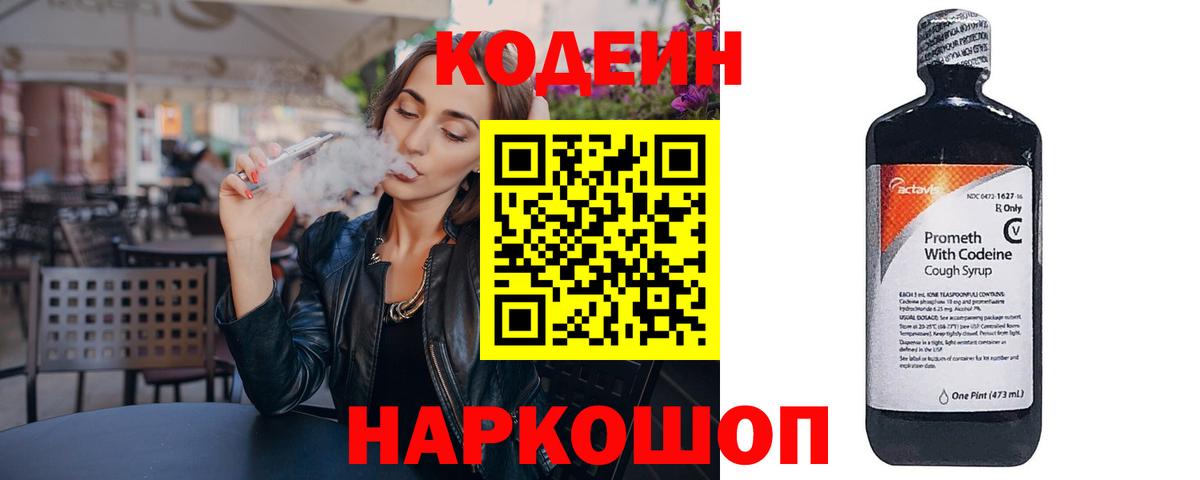 Кодеиновый сироп Lean Purple Drank Усть-Илимск